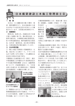日 本 橋 梁 建 設 土 木 施 工 管 理 技 士 会