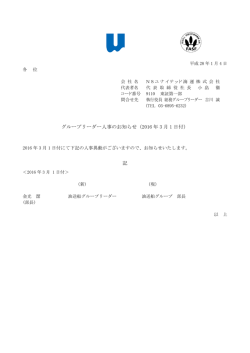 GL人事のお知らせ(PDF/122KB)