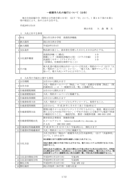 一般競争入札の施行について（公告）