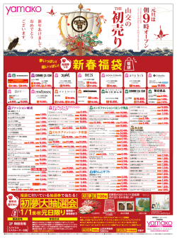 円 - 山交百貨店