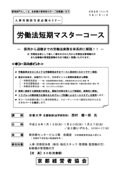 労働法短期マスターコース