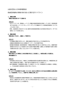 絶滅危惧植物の情報の取り扱いに関するガイドライン