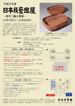 詳細PDF - 日本民藝館