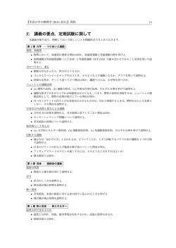講義の要点,定期試験について
