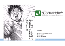 ホームページだけで売上が上がるなんてまやかしだ！