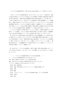 子どもの日本語教育研究会第一回大会
