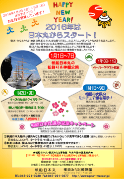 帆船日本丸の 松飾り＆神棚公開 相模の大凧の ミニチュア版を展示！