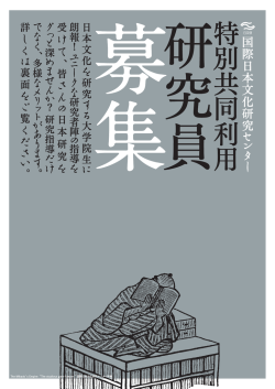 壽国際日本文化研究センター