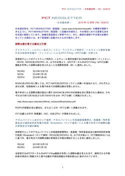 PCT NEWSLETTER －日本語抄訳－