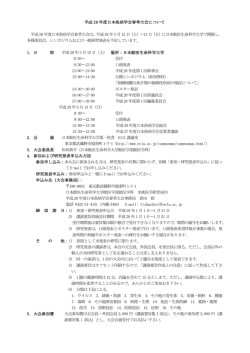 平成28 - 日本魚病学会