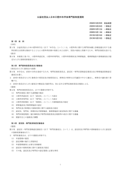 公益社団法人日本口腔外科学会専門医制度規則