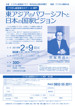東アジアのパワーシフト 日本の国家ビジョン