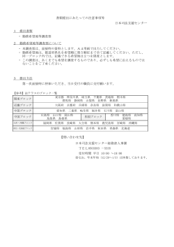 日本司法支援センター 1 提出書類 ・ 勤務希望地等調査票 2 勤務希望地