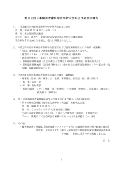 第32回日本障害者歯科学会学術大会および総会の報告