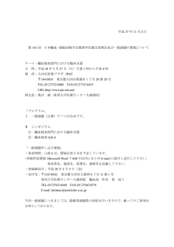 一般演題募集 - 日本輸血・細胞治療学会