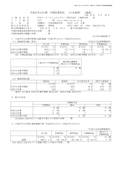 平成27年12月期 中間決算短信 〔日本基準〕 (連結)