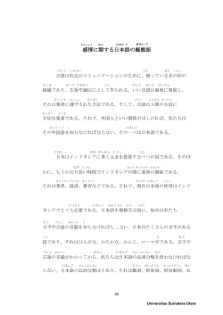 感情に関する日本語の擬態語 - USU Institutional Repository