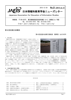 第21号 - 日本情報科教育学会