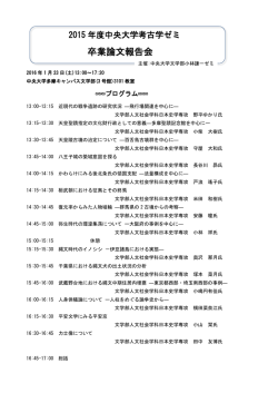 卒業論文報告会 - C-faculty