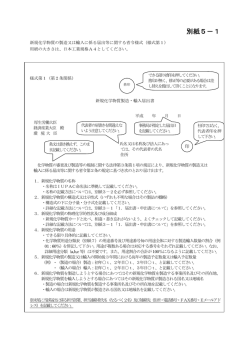 別紙5－1