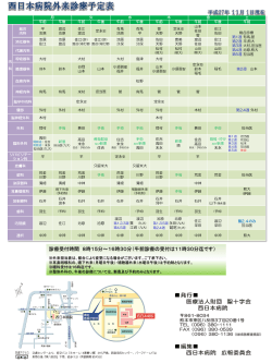 診療予定表