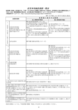変更事項確認書類一覧表