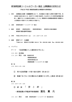 PDFファイル参照 - 公益社団法人 新潟県社会福祉士会