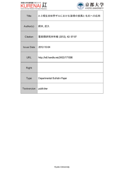ー エ - Kyoto University Research Information Repository