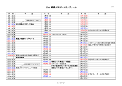 年間スケジュール - 尾張 JPスポーツ