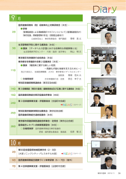 Diary（PDF960KB） - 東京都国民健康保険団体連合会