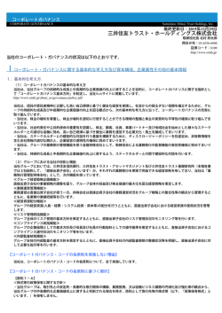 コーポレート・ガバナンスに関する報告書を掲載しました。