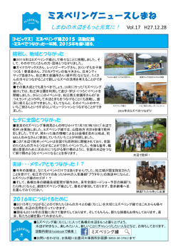 ミズベリングニュースしまね