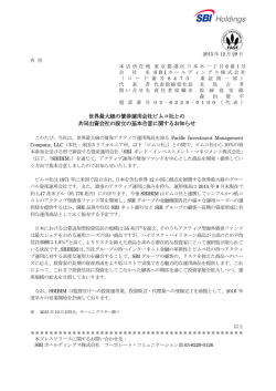 世界最大級の債券運用会社ピムコ社との 共同出資会社の設立の基本
