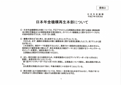 日本年金機構再生本部について（PDF 8674KB）