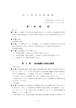 北 九 州 市 水 道 条 例