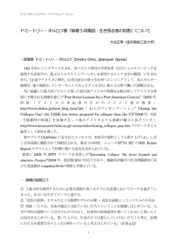 講演レジュメ - 縮小社会研究会 Top