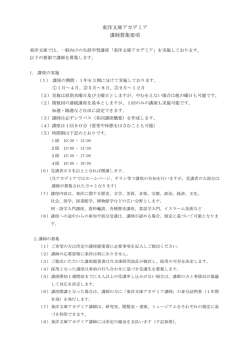 東洋文庫アカデミア 講師募集要項