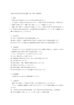 （冠）事業募集要項 [PDFファイル／159KB]