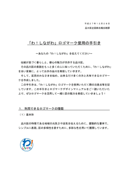 ロゴ使用の手引き（pdf、146KB）