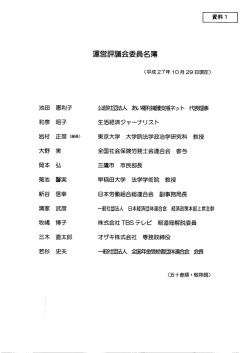 委員名簿（PDF 23KB）