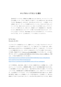 ロシアのシリア介入 12 週目