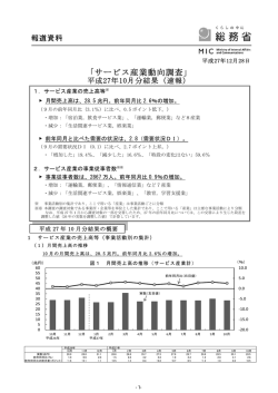 平成27年10月分結果（速報）の概要（PDF：613KB）