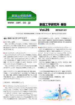 創造工学研究所 報告 www . ceri . co . jp
