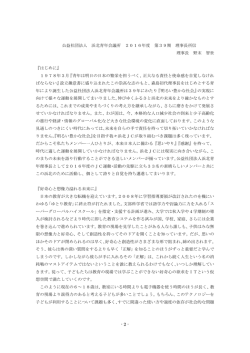 公益社団法人 浜北青年会議所 2016年度 第39期 理事長所信 理事長