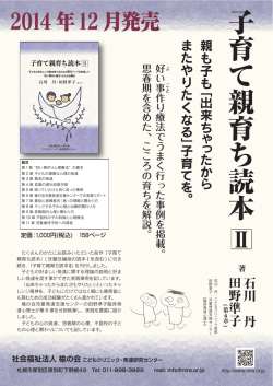子 育 て 親 育 ち 読 本