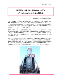 SHIBUYA109 2016 年冬のバーゲン イベント、キャンペーンのお知らせ