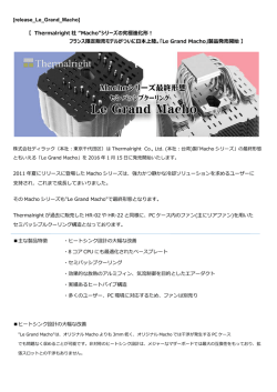 製品リリース - オーディオのパイオニア－株式会社ディラック