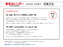 東京カレンダー 2014年 6月・7月売り 特集予定