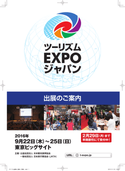 151110 出展のご案内（早割）.indd