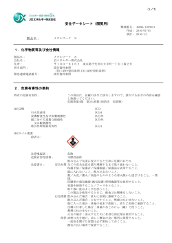 PDF（404KB） - JX日鉱日石エネルギー